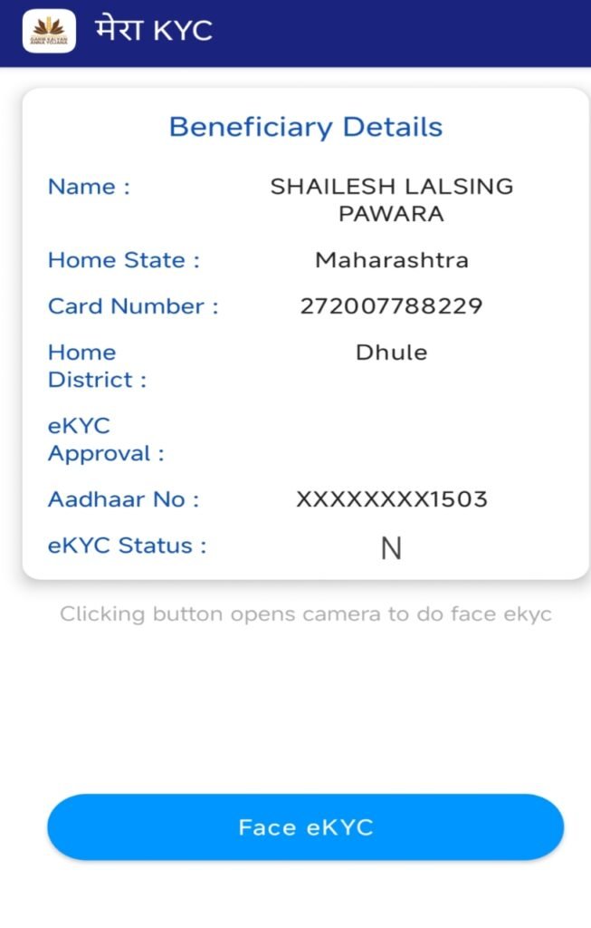 Ration Card EKYC Beneficiary Details EKYC Status