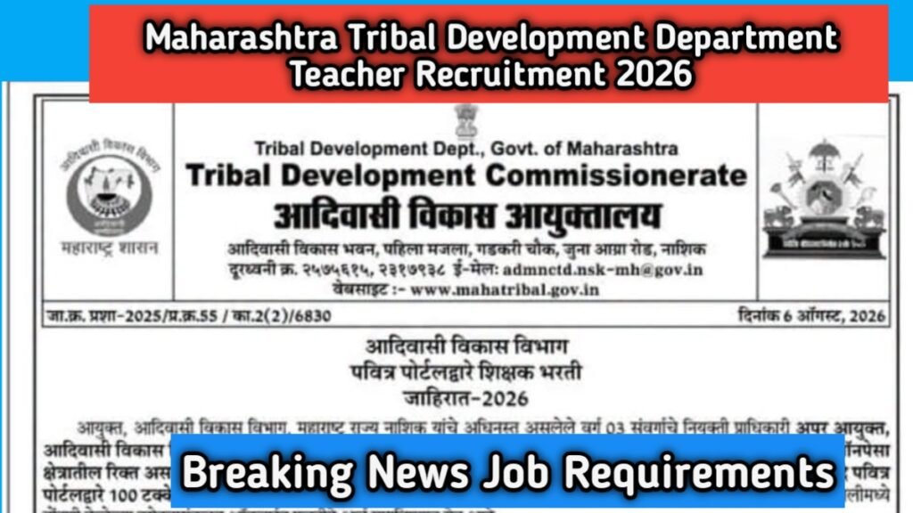 Adivasi Vikas Vibhag Shikshak Bharti
