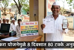 Braking News Pokra Yojana