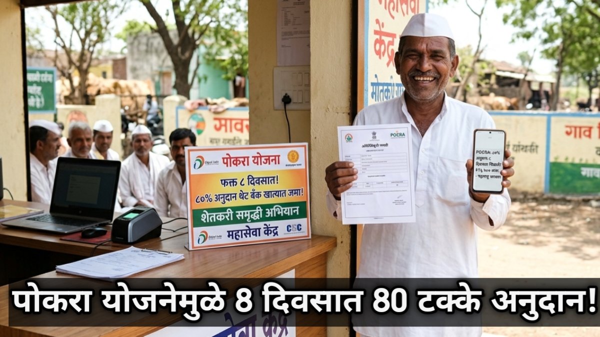 Braking News Pokra Yojana