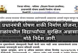 PM Poshan Shakti Nirman Yojana GR