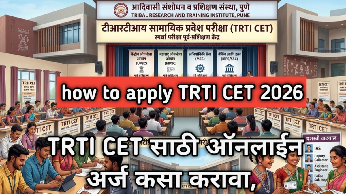 HOW TO APPLY TRTI CET 2026 : TRTI CET 2026 साठी Online अर्ज कसा करावा
