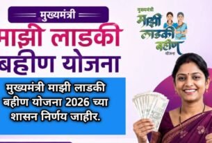 Majhi Ladki Bahin Yojana 2026, निधी वितरण, शासन निर्णय