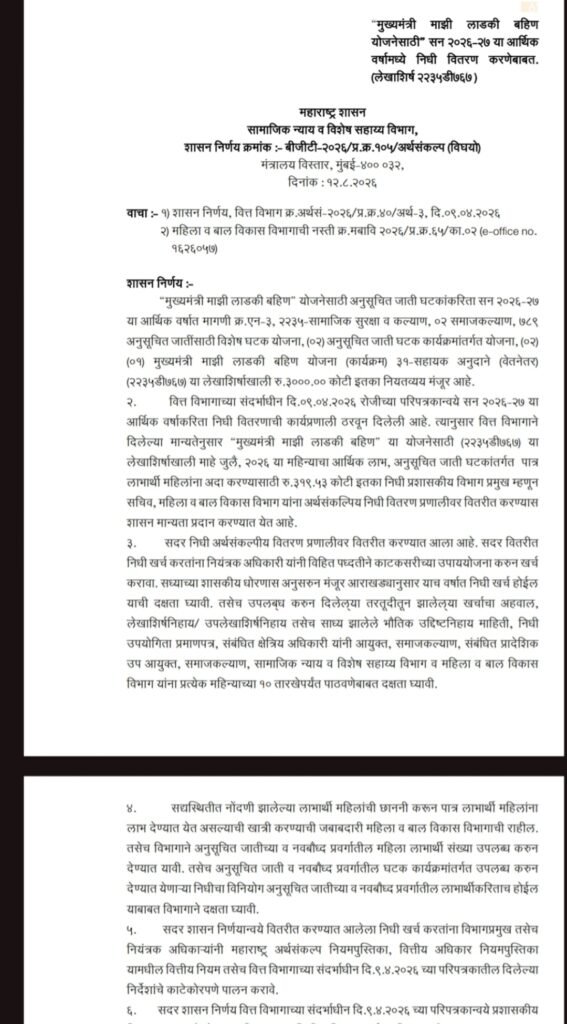 majhi-ladki-bahin-yojana-2026-gr