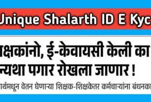 Unique Shalarth ID e-KYC