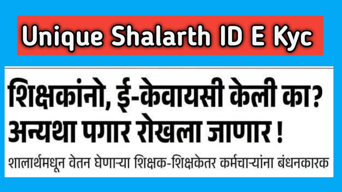 Unique Shalarth ID e-KYC