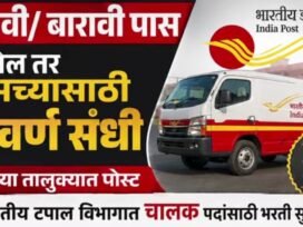 India Post chalak Pad bharti