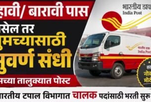 India Post chalak Pad bharti