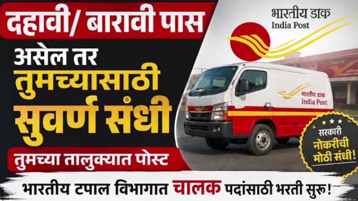India Post chalak Pad bharti