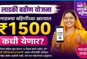 ladki bahin yojana Update: 1500 rupayancha hapta kadhi yenar? janun ghya mahatvachi mahiti