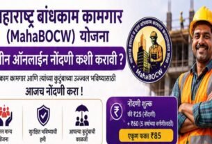 MahaBOCW Maharashtra Bandhkam Kamgar Yojana