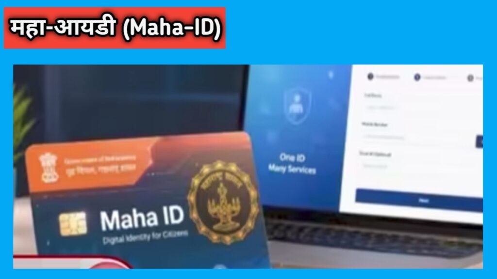 Maha ID Card Online Registration 2026 | मोबाईलवर MAHA ID
