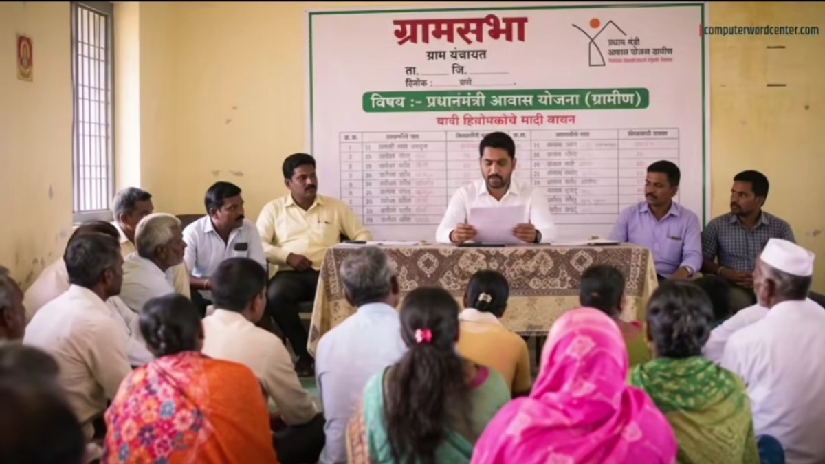 Shaskiya Gharkul Yojana: अपात्रता निकष, नियमावली माहिती