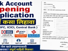 Bank Account Opening Application Marathi (अर्ज कसा लिहावा?)