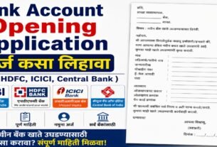 Bank Account Opening Application Marathi (अर्ज कसा लिहावा?)