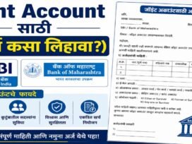 Joint Account Sathi Arj कसा करावा? (Format व नमुना)