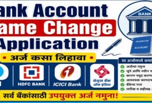 Bank Account Name Change Application (अर्ज कसा लिहावा?)