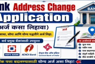 Bank Address Change Application Marathi (अर्ज कसा लिहावा?)