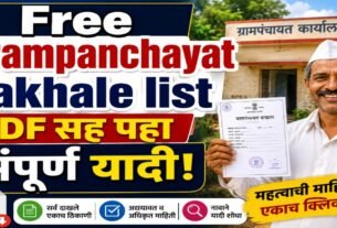 Free Grampanchayat Dakhale list, PDF सह पहा संपूर्ण यादी!
