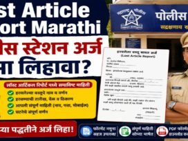 Lost Article Report Marathi