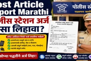 Lost Article Report Marathi