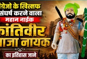 Krantiveer Khajya Naik History Hindi