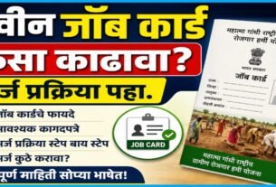 Navin Job Card Kasa Kadhava?