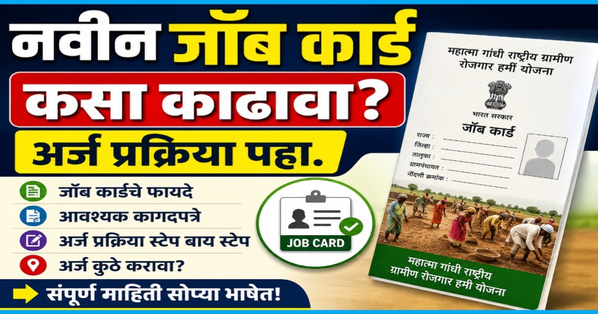 Navin Job Card Kasa Kadhava?