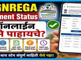 MGNREGA Payment Status ऑनलाईन कसे पाहायचे?