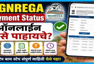 MGNREGA Payment Status ऑनलाईन कसे पाहायचे?