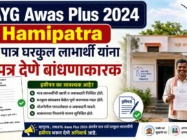 PMAYG Awas Plus 2024 Hamipatra, घरकुल हमीपत्र बंधनकारक.