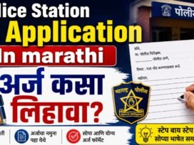 Police Station FIR Application in Marathi