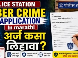 Police Station Cyber Crime Complaint Application Marathi