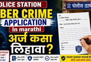 Police Station Cyber Crime Complaint Application Marathi