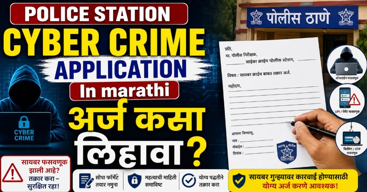 Police Station Cyber Crime Complaint Application Marathi