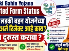 Ladki Bahin Yojana rejected form status
