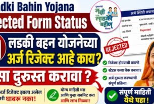 Ladki Bahin Yojana rejected form status
