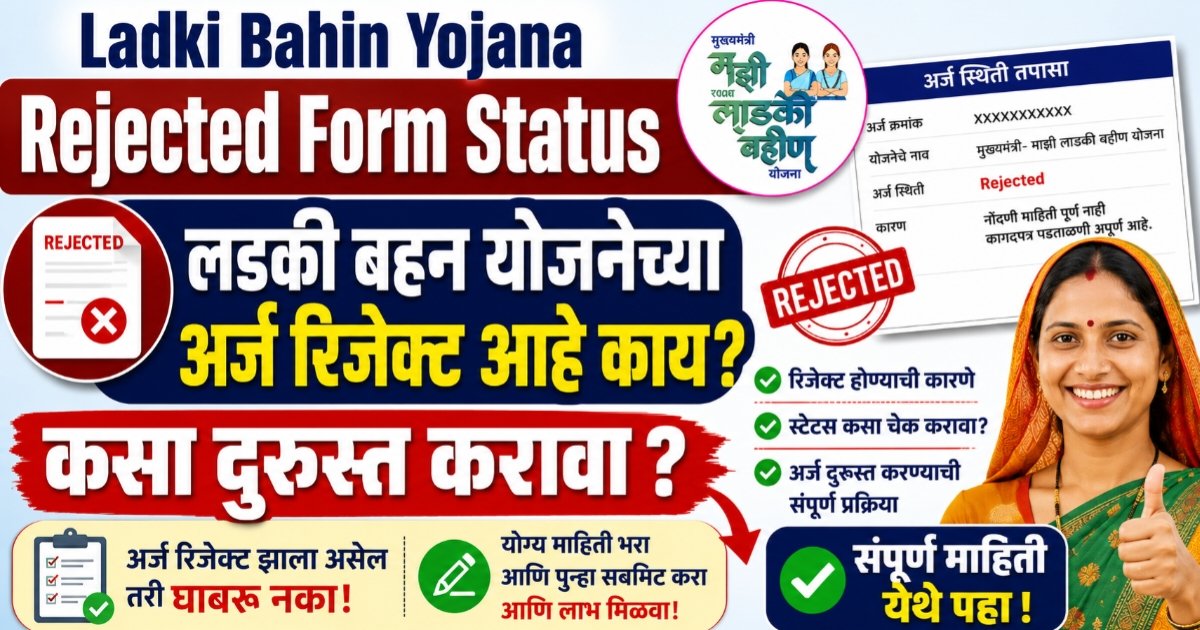 Ladki Bahin Yojana rejected form status