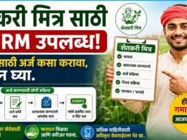 Shetkari Mitra Application Form Pdf, शेतकरी मित्र पदासाठी असा करा अर्ज?