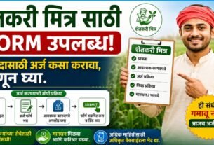 Shetkari Mitra Application Form Pdf, शेतकरी मित्र पदासाठी असा करा अर्ज?