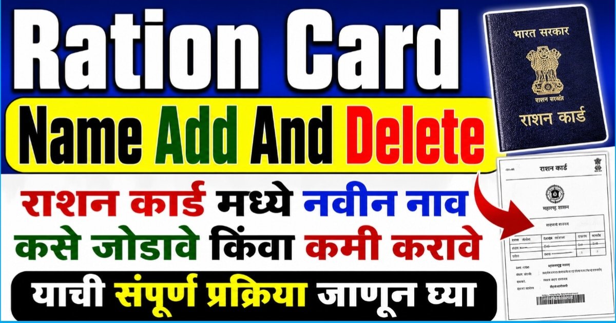 Ration Card Name Add and Delete