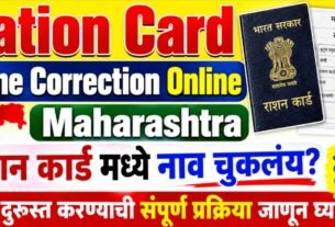 Ration Card Name Correction Online Maharashtra