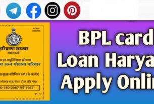 हम आपको हरियाणा वालो को BPL CARD Yojana पर मिलेगा लोन कि पुरी जानकारी दे रहे.