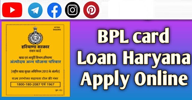 हम आपको हरियाणा वालो को BPL CARD Yojana पर मिलेगा लोन कि पुरी जानकारी दे रहे.