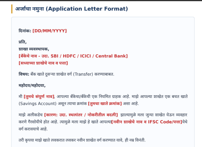Bank Account Transfer Application Marathi