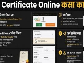 Birth Certificate Online कसा काढायचा? संपूर्ण प्रक्रिया