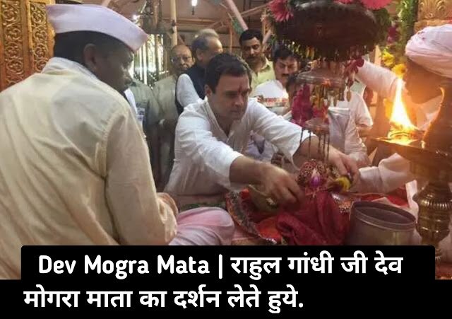 Dev Mogra Mata Darshn Rahul Gandhi