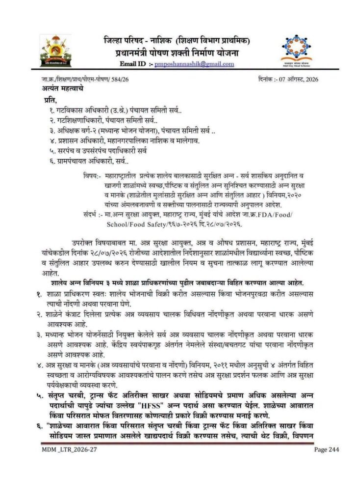 PM Poshan Shakti Nirman Yojana GR GR 1