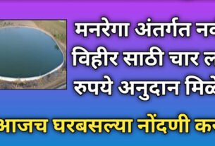 G Ram G Yojana नवीन विहीर अनुदान योजना