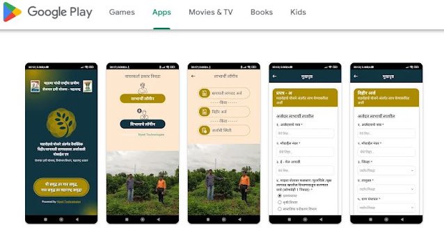 G Ram G Yojana Apps